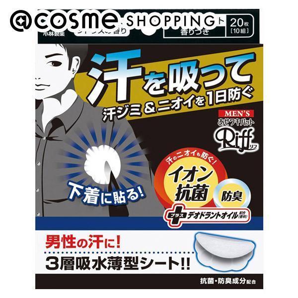 Riff(リフ) あせワキパット ホワイト (20枚)|@cosme SHOPPING(アット