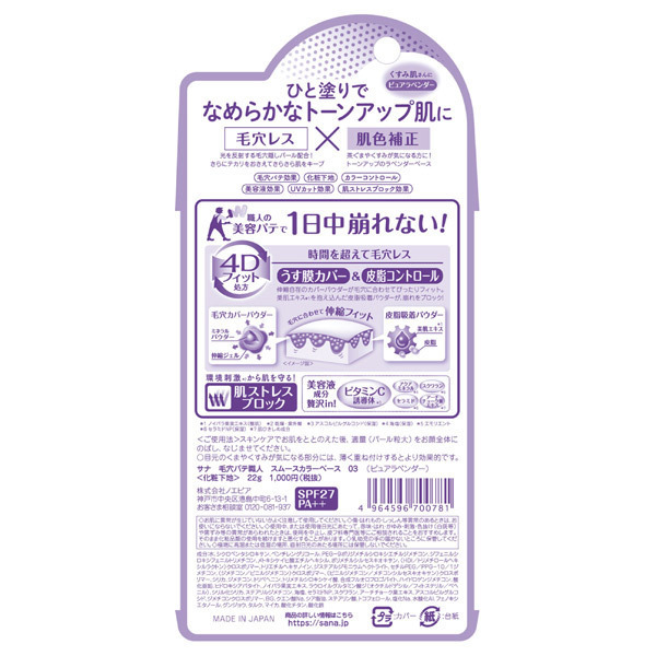 毛穴パテ職人 スムースカラーベース 03 ピュアラベンダー 22g Cosme Shopping アットコスメショッピング の通販 アイルミネ