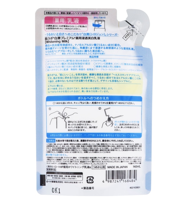 肌ラボ 白潤プレミアム 薬用浸透美白乳液 詰替え (140ml)|@cosme SHOPPING(アットコスメショッピング)の通販｜アイルミネ