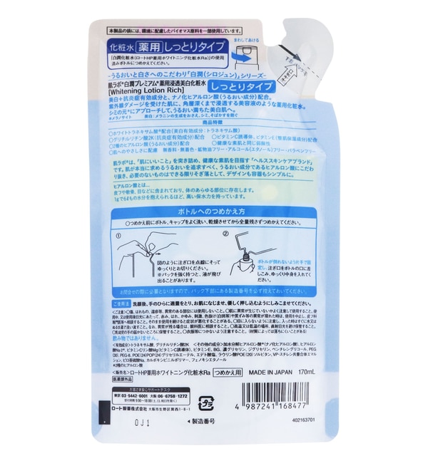 肌ラボ 白潤プレミアム 薬用浸透美白化粧水しっとり 詰替え (170ml)|@cosme SHOPPING(アットコスメショッピング)の通販｜アイルミネ