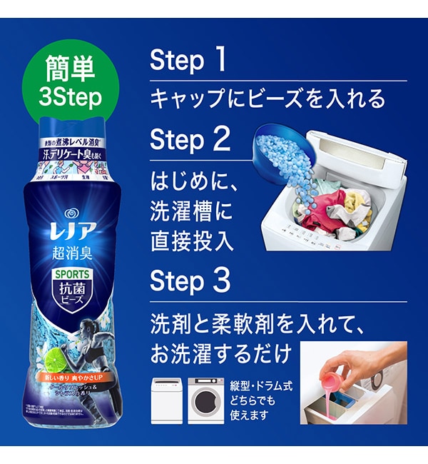 レノア 本格消臭 抗菌ビーズ スポーツ 本体/クールリフレッシュの香り (490ml)|@cosme  SHOPPING(アットコスメショッピング)の通販｜アイルミネ