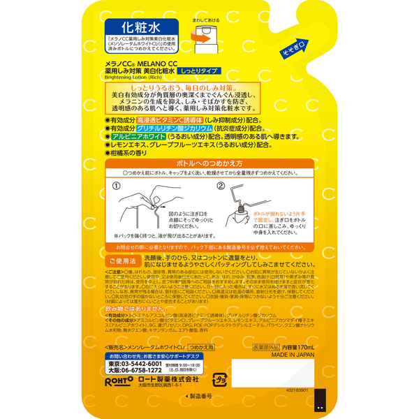 メラノcc 薬用しみ対策美白化粧水 しっとりタイプ 詰替え 170ml つめかえ用 Cosme Shopping アットコスメ ショッピング の通販 アイルミネ