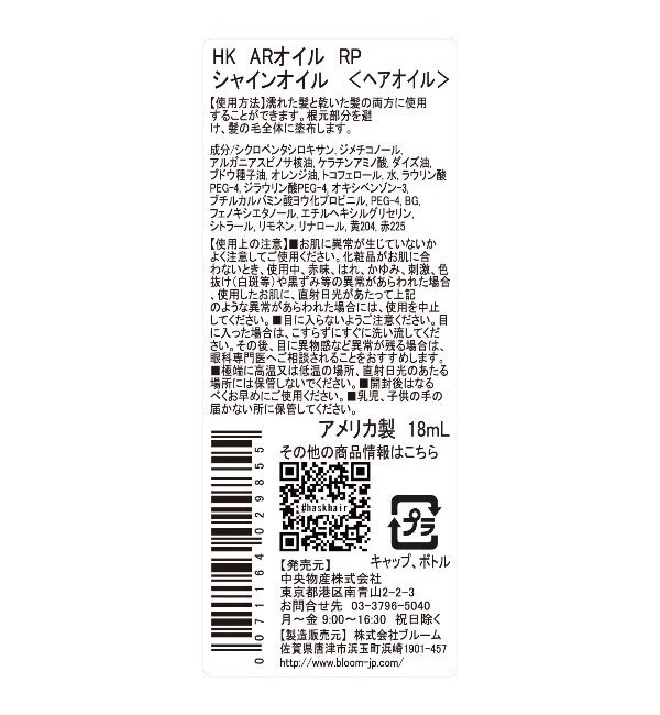 Hask アルガンオイルダメージケアシャインヘアオイル シトラスオレンジの香り 18ml Cosme Shopping アットコスメショッピング の通販 アイルミネ