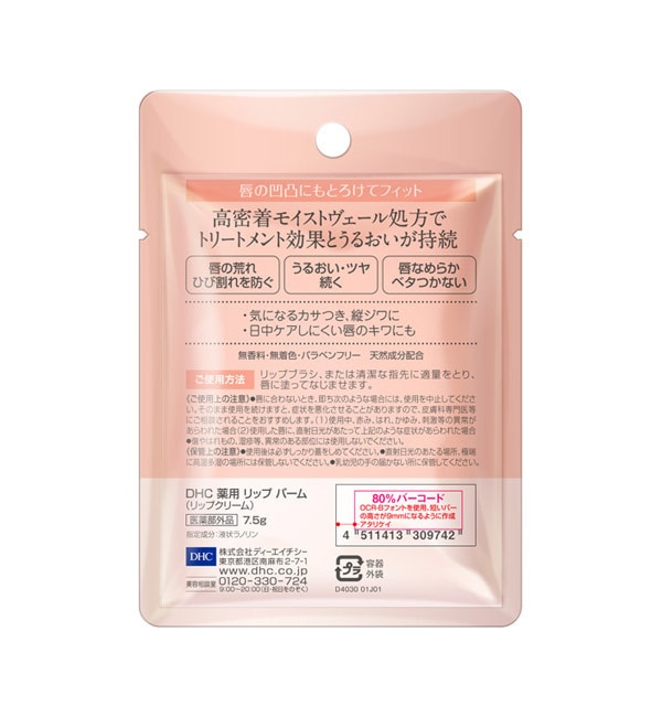 DHC 薬用リップバーム 本体 (7.5g)|@cosme SHOPPING(アットコスメショッピング)の通販｜アイルミネ