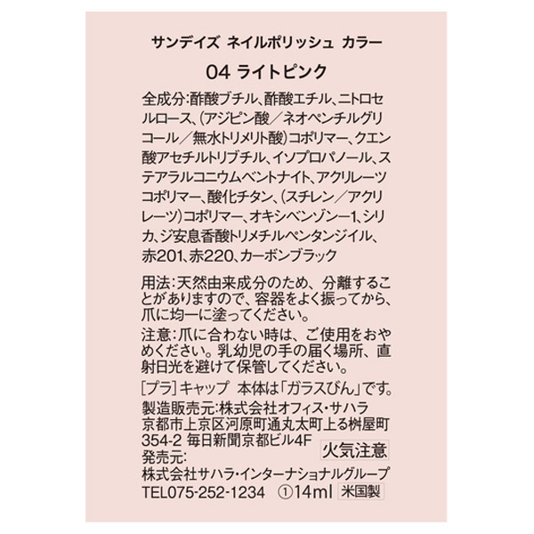 Sundays ネイルポリッシュ カラー No 4 ライトピンク 本体 14ml Cosme Shopping アットコスメショッピング の通販 アイルミネ