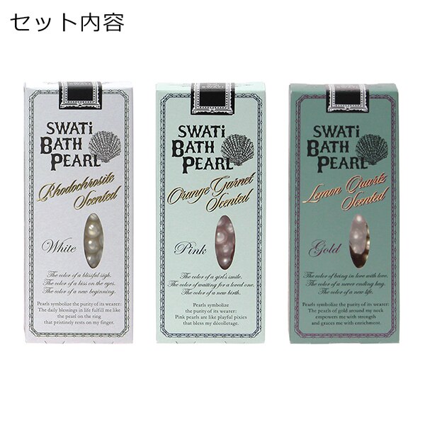 SWATi BATH PEARL COLLECTION 本体 (10g(約30粒入り)×3)|@cosme