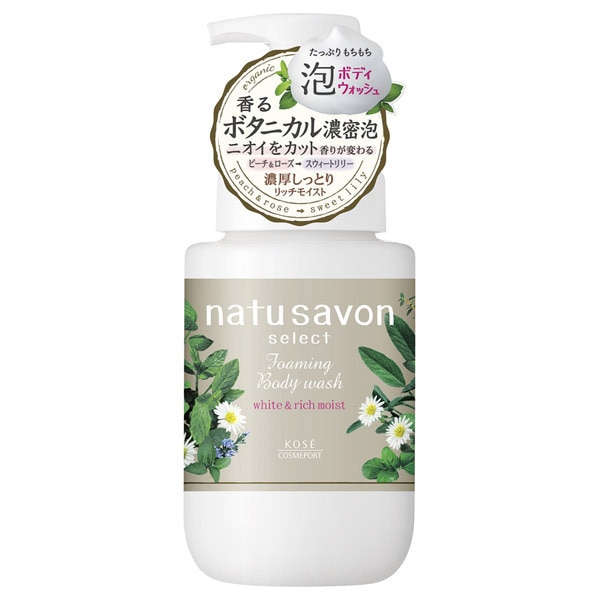 natu savon selectホワイト 泡ボディウォッシュ リッチモイスト 本体