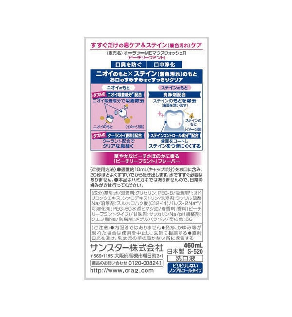 オーラツー オーラツーミー ブレス＆ステインクリア マウスウォッシュ ピーチリーフミント (460ml)|@cosme  SHOPPING(アットコスメショッピング)の通販｜アイルミネ