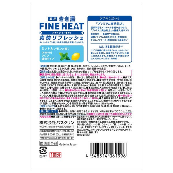 きき湯 きき湯ファインヒート炭酸入浴剤 爽快リフレッシュ (50g