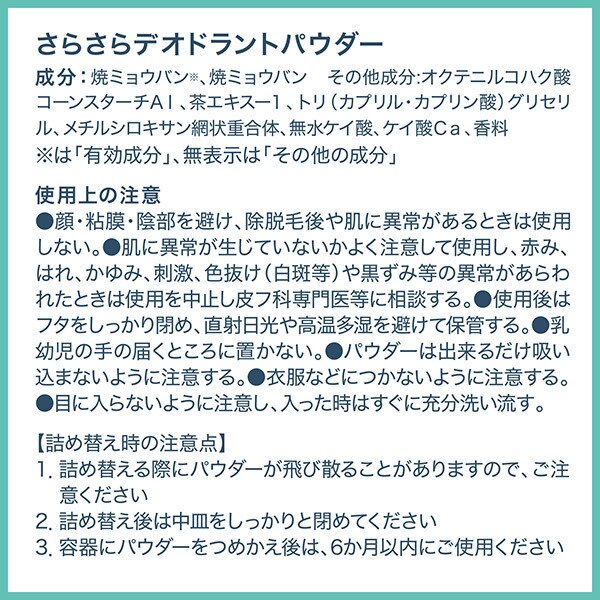 デオナチュレ 薬用さらさらデオドラントパウダー 本体 (15g)|@cosme