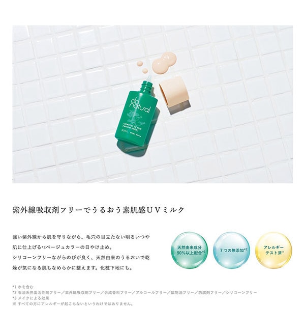 ドゥーナチュラル コンフォート Uvミルク ブライトベージュ 本体 30ml Cosme Shopping アットコスメショッピング の通販 アイルミネ