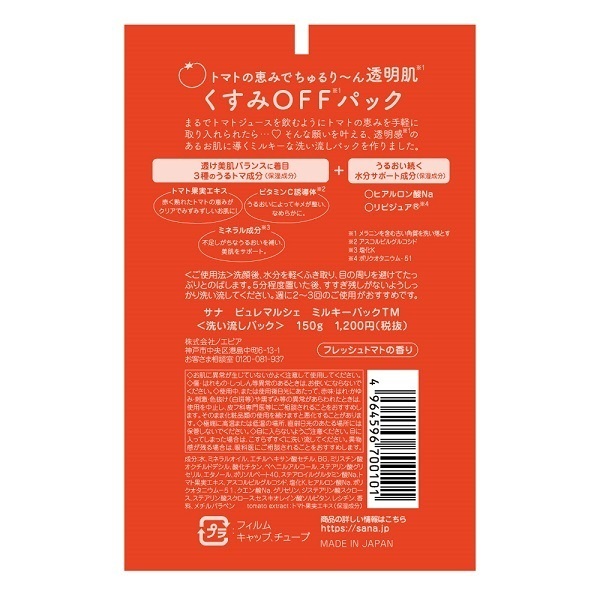ピュレマルシェ ミルキーパックtm フレッシュトマトの香り 150g Cosme Shopping アットコスメショッピング の通販 アイルミネ
