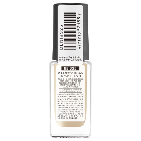 ネイルホリック ネイルホリック BE325 (5ml)|@cosme SHOPPING(アット