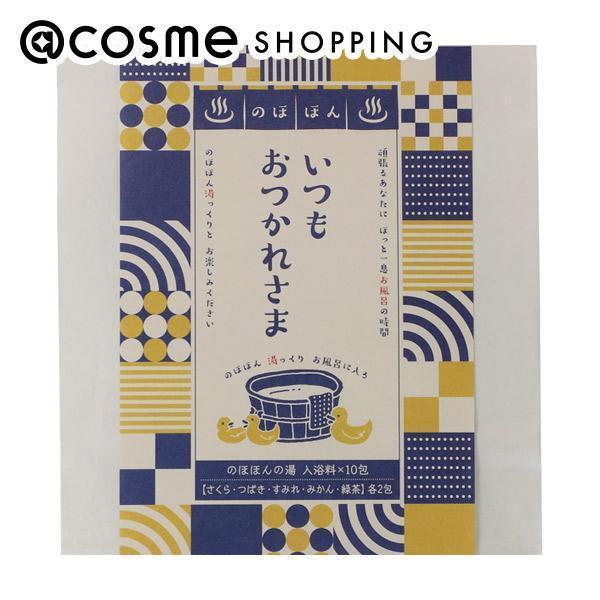 のほほんの湯入浴料セットおつかれさま（10包入り） さくら、つばき、すみれ、みかん、緑茶