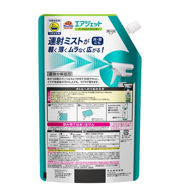 マジックリン バスマジックリンエアジェット 詰替え(スパウトパウチ)/ハーバルシトラス (820ml)|@cosme  SHOPPING(アットコスメショッピング)の通販｜アイルミネ