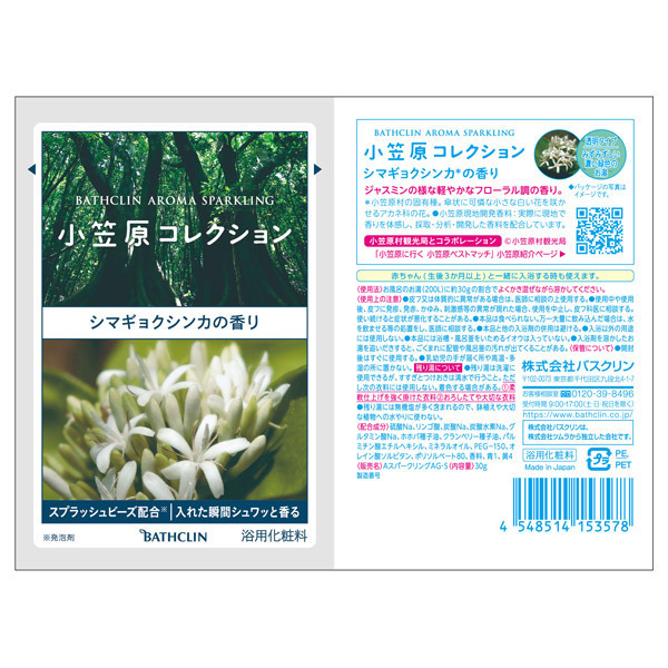 バスクリン アロマスパークリング 小笠原コレクション 小笠原の固有植物と特産果実の香り 12包 Cosme Shopping アットコスメショッピング の通販 アイルミネ
