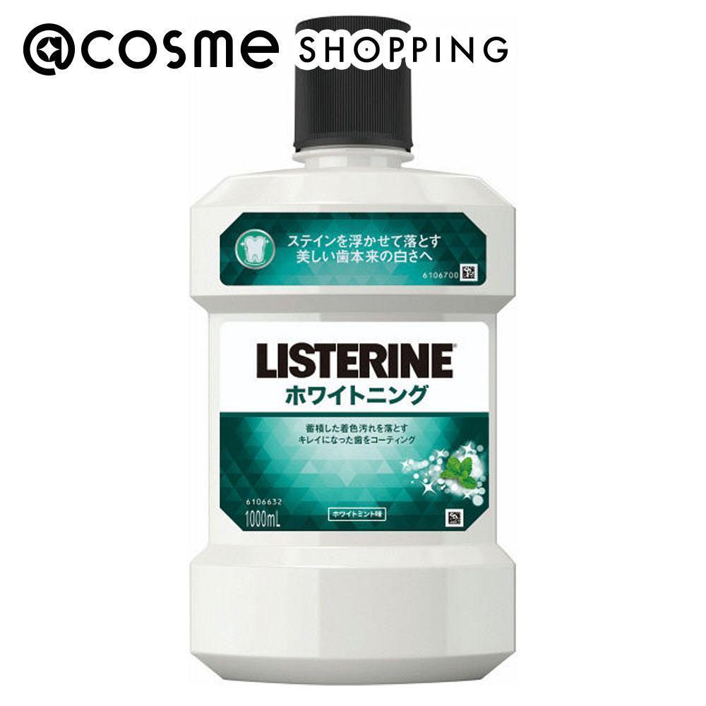 リステリン リステリン ホワイトニング (1000ml)|@cosme SHOPPING(アットコスメショッピング)の通販｜アイルミネ