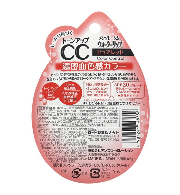 メンソレータム ウォーターリップ トーンアップCC 1 ピュアレッド (4.5g)|@cosme  SHOPPING(アットコスメショッピング)の通販｜アイルミネ