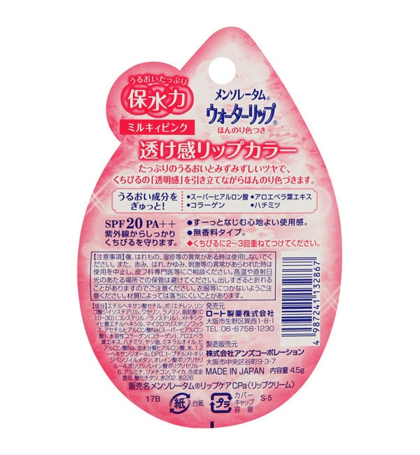 メンソレータム ウォーターリップ ほんのり色つき ミルキィピンク (4.5g)|@cosme  SHOPPING(アットコスメショッピング)の通販｜アイルミネ