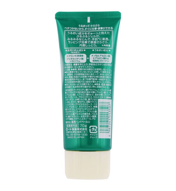 メンソレータム 薬用ハンドベール うるおいさらっとジェル (70g)|@cosme SHOPPING(アットコスメショッピング)の通販｜アイルミネ