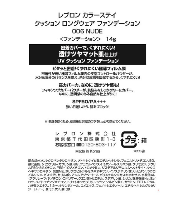 レブロン カラーステイ クッション ロングウェア ファンデーション 006 ヌード 本体 (14g)|@cosme  SHOPPING(アットコスメショッピング)の通販｜アイルミネ