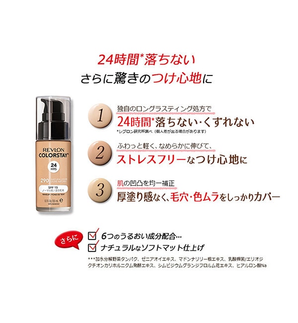 レブロン カラーステイ メイクアップ N 200 ヌード 本体 (30mL)|@cosme  SHOPPING(アットコスメショッピング)の通販｜アイルミネ