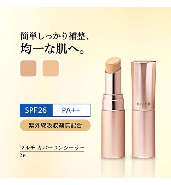 綾花 マルチ カバー コンシーラー 1 ナチュラルピンク Cosme Shopping アットコスメショッピング の通販 アイルミネ