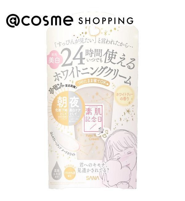 素肌記念日 薬用美白 フェイクヌードクリーム ホワイトティーの香り 本体|@cosme SHOPPING(アットコスメショッピング)の通販｜アイルミネ