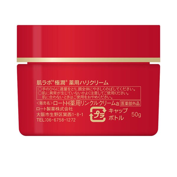 肌ラボ 薬用ハリクリーム (50g)|@cosme SHOPPING(アットコスメ