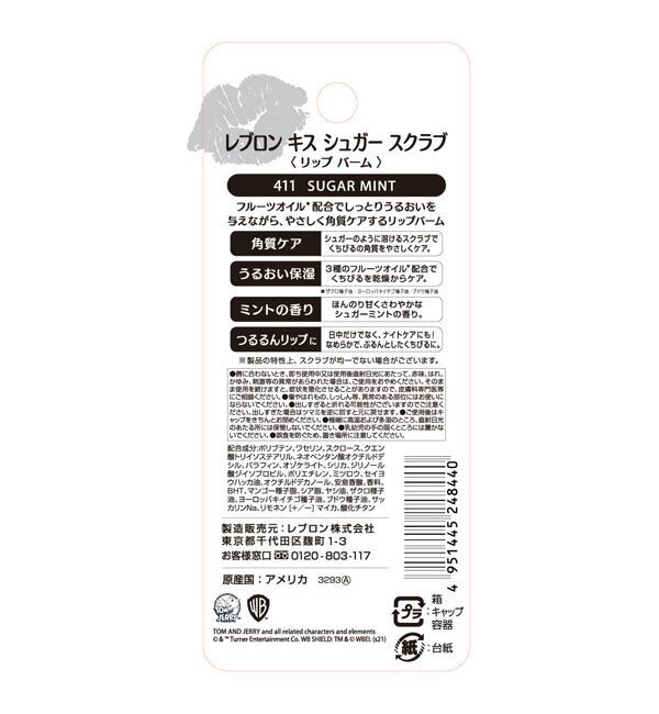 市場 レブロン シュガー スクラブ キス リップバーム 411 シュガーミントの香り