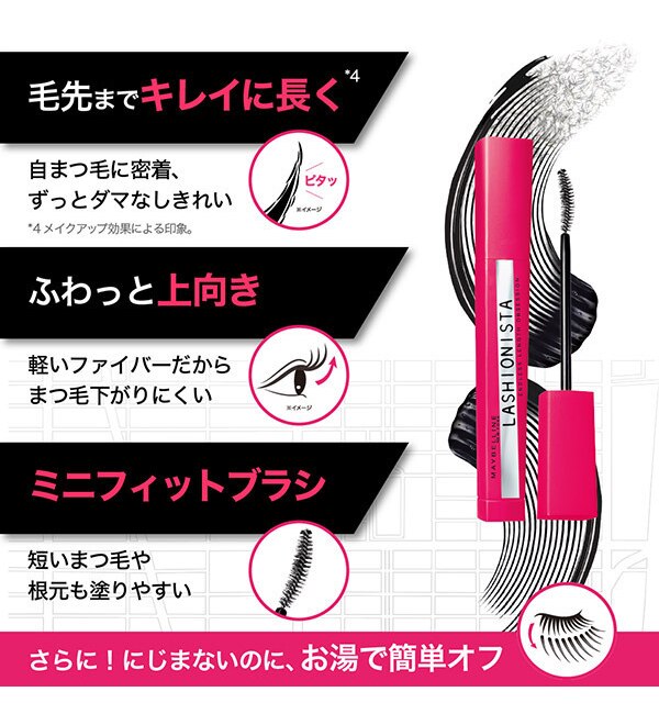メイベリン ニューヨーク ラッシュニスタ N 05 コーラルコッパー 本体 (7.5mL)|@cosme  SHOPPING(アットコスメショッピング)の通販｜アイルミネ