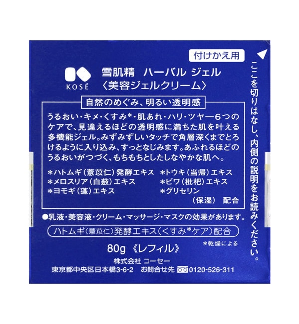 雪肌精 ハーバル ジェル 付けかえ用 リフィル (80g)|@cosme SHOPPING(アットコスメショッピング)の通販｜アイルミネ