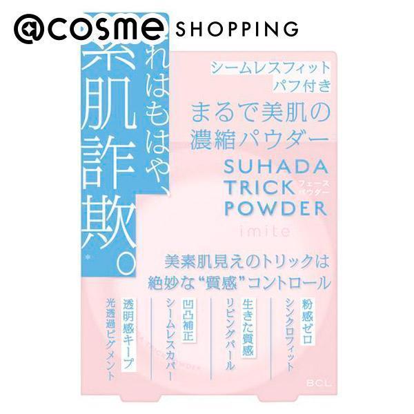 イミテ 素肌トリックパウダー|@cosme SHOPPING(アットコスメ