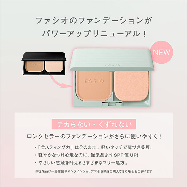 ファシオ エアリーステイ パウダーファンデーション 410 オークル 