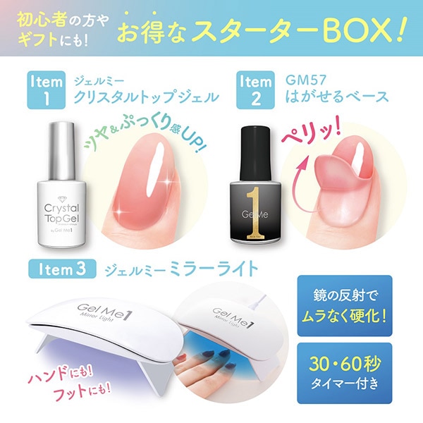 eジェルミーワン GelMe1 ベース トップ クリア カラー ジェル セット