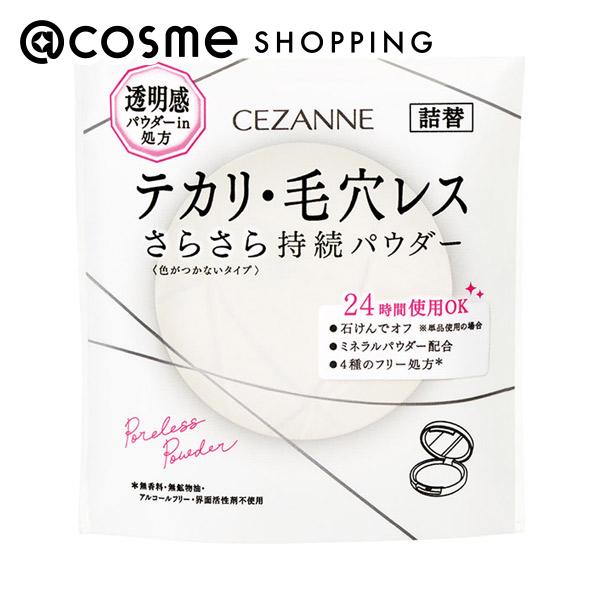 セザンヌ 毛穴レスパウダー 詰替え (8g)|@cosme SHOPPING(アットコスメ