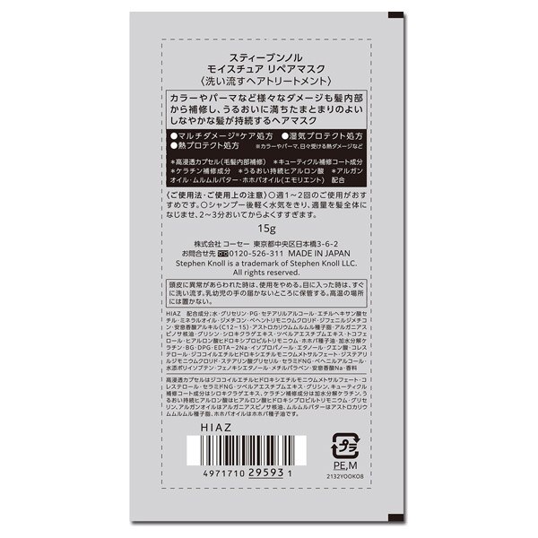 スティーブンノル モイスチュア リペアマスク トライアル (15g)|@cosme