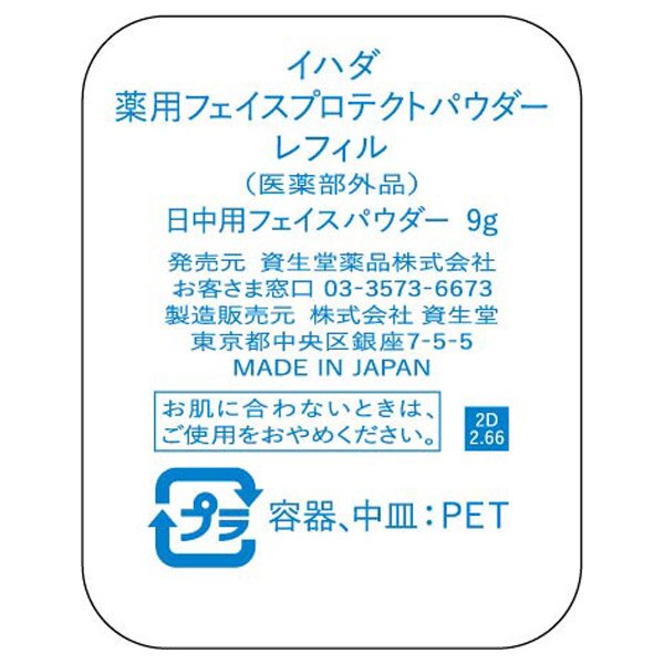 イハダ 薬用フェイスプロテクトパウダー 詰め替え/無香料 (9g)|@cosme