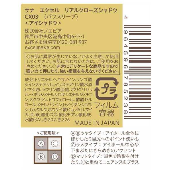 エクセル リアルクローズシャドウ CX03（パフスリーブ） 本体