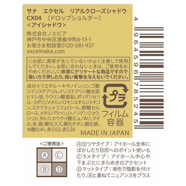 エクセル リアルクローズシャドウ CX04（ドロップショルダー） 本体