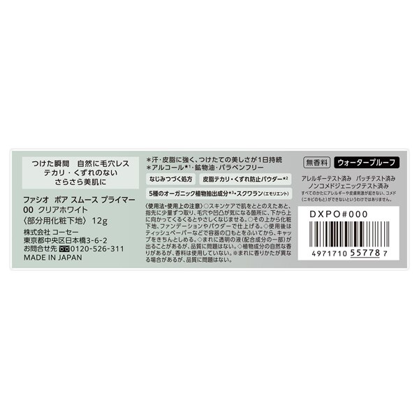 ファシオ ポア スムース プライマー 00 クリアホワイト 無香料 (12g