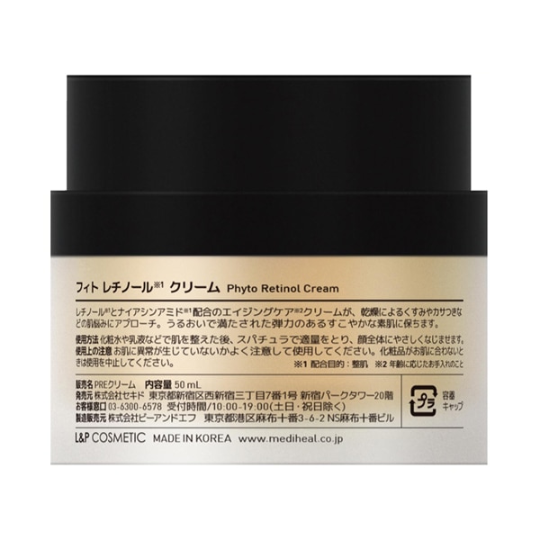 MEDIHEAL(メディヒール) フィト レチノールクリーム (50mL