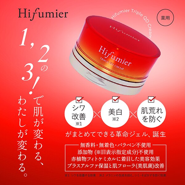 Hifumier Triple QD Cream 本体 (50g)|@cosme SHOPPING(アットコスメ 