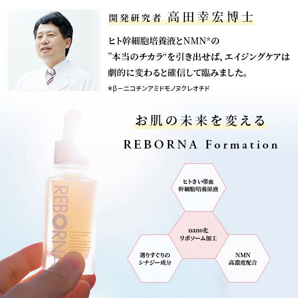 REBORNA REBORNA SERUM (30ml)|@cosme SHOPPING(アットコスメ