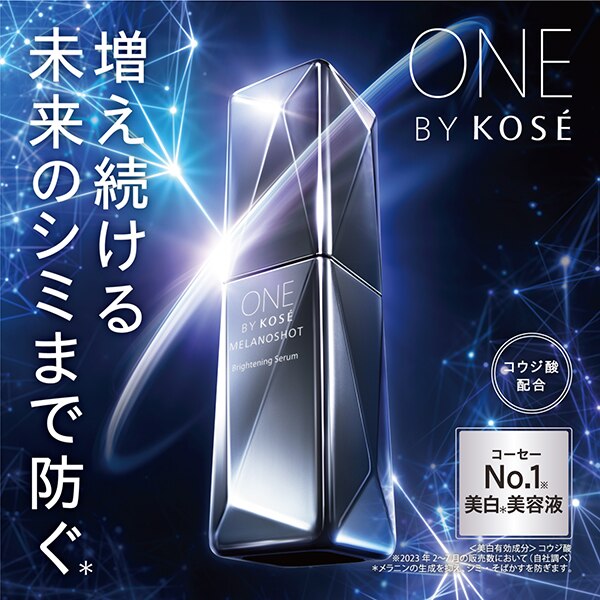 ONE BY KOSE メラノショット W レギュラーサイズ(40ml)コスメ美容