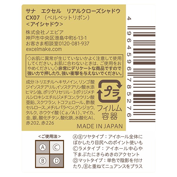 エクセル リアルクローズシャドウ CX07ベルベットリボン 本体 (3.5g