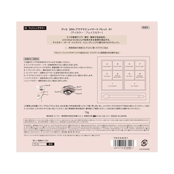 ヴィセ ヴィセ 30th グラマラス レイヤード パレット 01 フェミニン
