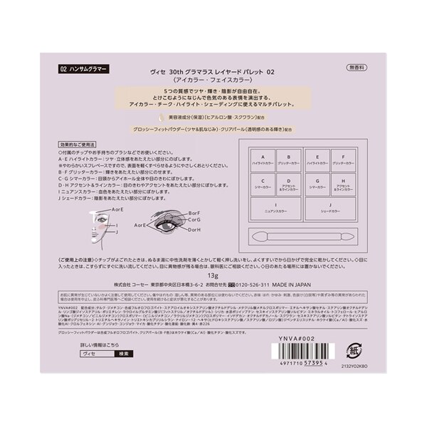 ヴィセ ヴィセ 30th グラマラス レイヤード パレット 02 ハンサム