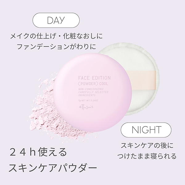 エテュセ フェイスエディション（パウダー）クール クリアラベンダー 