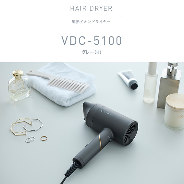 VENUSiS 遠赤イオンドライヤーVDC-5100 グレー (550g)|@cosme SHOPPING(アットコスメショッピング)の通販｜アイルミネ